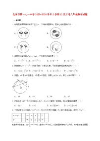 北京市第一七一中学2025~2026学年上册12月月考九年级数学试题【附解析】