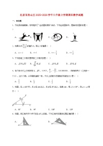 北京市房山区2025~2026学年八年级上册期末数学试题【附解析】