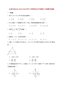 北京市房山区2025~2026学年上册学业水平调研九年级数学试题【附解析】