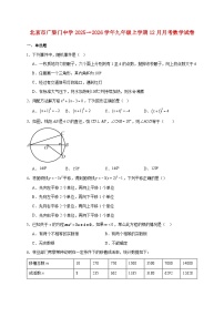 北京市广渠门中学2025~2026学年九年级上册12月月考数学试题【附解析】