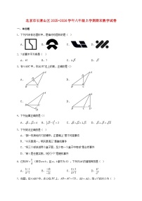 北京市石景山区2025~2026学年八年级上册期末数学试题【附解析】