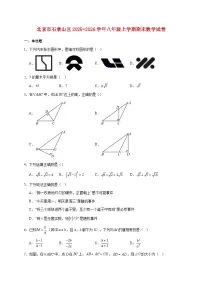 北京市石景山区2025~2026学年八年级上册期末数学试题【附解析】