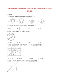 北京市首都师范大学附属中学2025~2026学年九年级上册12月月考数学试题【附解析】