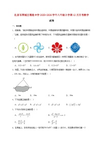 北京市西城区德胜中学2025~2026学年八年级上册12月月考数学试题【附解析】
