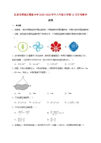 北京市西城区德胜中学2025~2026学年八年级上册12月月考数学试题【附解析】