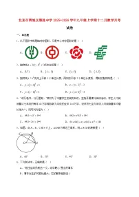 北京市西城区德胜中学2025~2026学年九年级上册十二月数学月考试题【附解析】