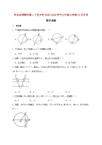 河北省邯郸市第二十五中学2025~2026学年九年级上册12月月考数学试题【附解析】