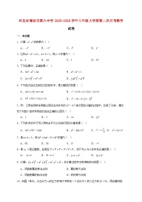 河北省廊坊市第六中学2025~2026学年八年级上册第二次月考数学试题【附解析】
