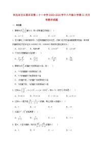 河北省区石家庄市第二十一中学2025~2026学年八年级上册12月月考数学试题【附解析】