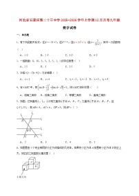 河北省石家庄第二十三中学2025~2026学年上册12月月考九年级数学试题【附解析】