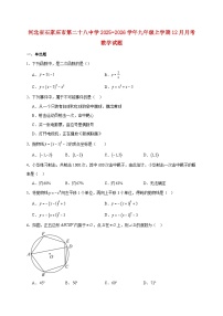 河北省石家庄市第二十八中学2025~2026学年九年级上册12月月考数学试题【附解析】