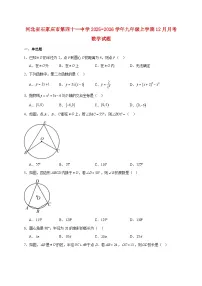 河北省石家庄市第四十一中学2025~2026学年九年级上册12月月考数学试题【附解析】