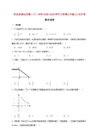 河北省唐山市第二十一中学2025~2026学年上册九年级12月月考数学试题【附解析】