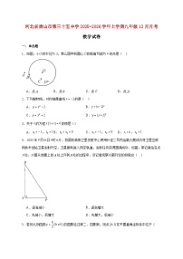 河北省唐山市第三十五中学2025~2026学年上册九年级12月月考数学试题【附解析】