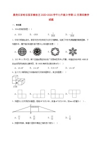 黑龙江省哈尔滨市香坊区2025~2026学年九年级上册12月期末数学试题【附解析】