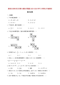 黑龙江省牡丹江市第六课改子联盟2025~2026学年上册七年级期末数学试题【附解析】