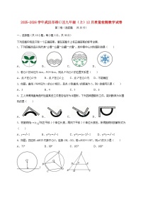 湖北省武汉市硚口区2025~2026学年九年级上册12月质量检测数学（含答案）