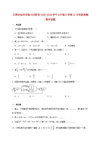江西省抚州市临川区联考2025~2026学年七年级上册12月阶段检测数学试题【附解析】