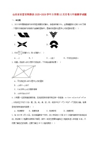 山东省东营市利津县2025~2026学年上册12月月考八年级数学试题【附解析】