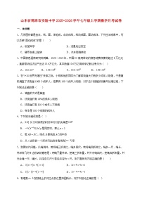 山东省菏泽市实验中学2025~2026学年七年级上册数学月考试题【附解析】