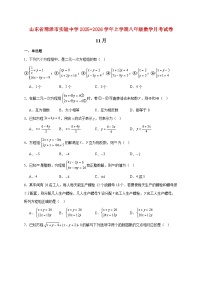 山东省菏泽市实验中学2025~2026学年上册八年级数学月考试卷11月（含答案）