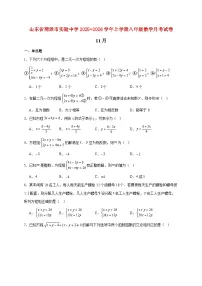 山东省菏泽市实验中学2025~2026学年上册八年级数学月考试卷11月（含答案）