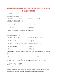 山东省日照市东港区曲阜师范大学附属中学2025~2026学年七年级上册12月月考数学试题【附解析】