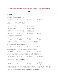 山东省日照市新营中学2025~2026学年上册12月月考八年级数学试题【附解析】