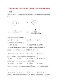 天津市第七中学2025~2026学年上册第二次月考九年级数学试题【附解析】