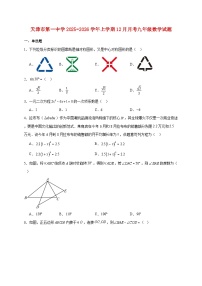 天津市第一中学2025~2026学年上册12月月考九年级数学试题【附解析】