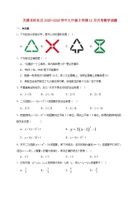 天津市河东区2025~2026学年九年级上册12月月考数学试题【附解析】