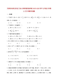 天津市红桥区河北工业大学附属实验学校2025~2026学年七年级上册12月月考数学试题【附解析】