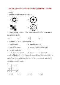 天津市汇文中学2025年−2026学年上册九年级数学第三月考试题【附解析】