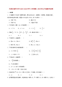 天津市南开中学2025~2026学年上册第二次月考七年级数学试题【附解析】