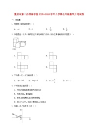 重庆市第二外国语学校2025~2026学年上册七年级数学月考试题【附解析】