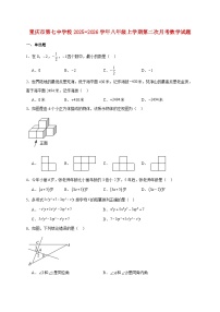 重庆市第七中学校2025~2026学年八年级上册第二次月考数学试题（含答案）
