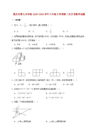 重庆市第七中学校2025~2026学年八年级上册第二次月考数学试题（含答案）