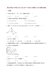 重庆市第七中学校2025~2026学年八年级上册第二次月考数学试题【附解析】