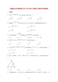 2025-2026学年安徽省六安市舒城县上学期九上数学月考测试卷 [附答案]