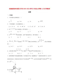 2025-2026学年安徽省宿州市第九中学八年级上学期12月月考数学试卷 [附答案]