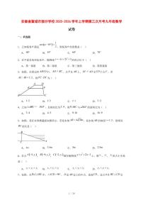 2025-2026学年安徽省宣城市部分学校上学期第三次月考九年级数学试卷 [附答案]
