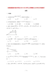 2025-2026学年安徽省宣城市部分学校上学期第三次月考九年级数学试卷 [附答案]