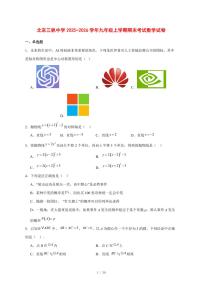 2025-2026学年北京三帆中学九年级上学期期末考试数学试卷 [附答案]