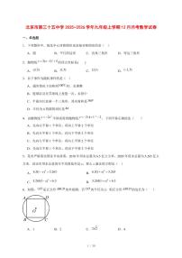2025-2026学年北京市第三十五中学九年级上学期12月月考数学试卷 [附答案]