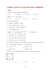 2025-2026学年北京市第三十五中学九年级上学期12月月考数学试卷 [附答案]