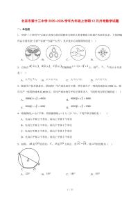 2025-2026学年北京市第十三中学九年级上学期12月月考数学试卷 [附答案]