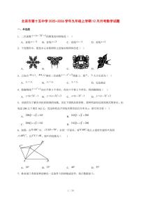 2025-2026学年北京市第十五中学九年级上学期12月月考数学试卷 [附答案]