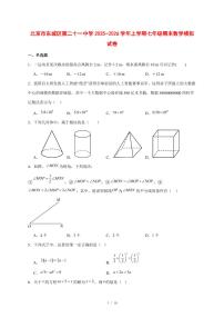 2025-2026学年北京市东城区第二十一中学上学期七年级期末数学模拟试卷 [附答案]