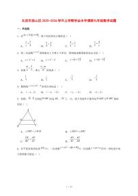 2025-2026学年北京市房山区上学期学业水平调研九年级数学试卷 [附答案]