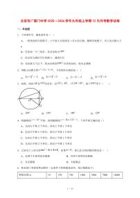2025-2026学年北京市广渠门中学九年级上学期12月月考数学试卷 [附答案]